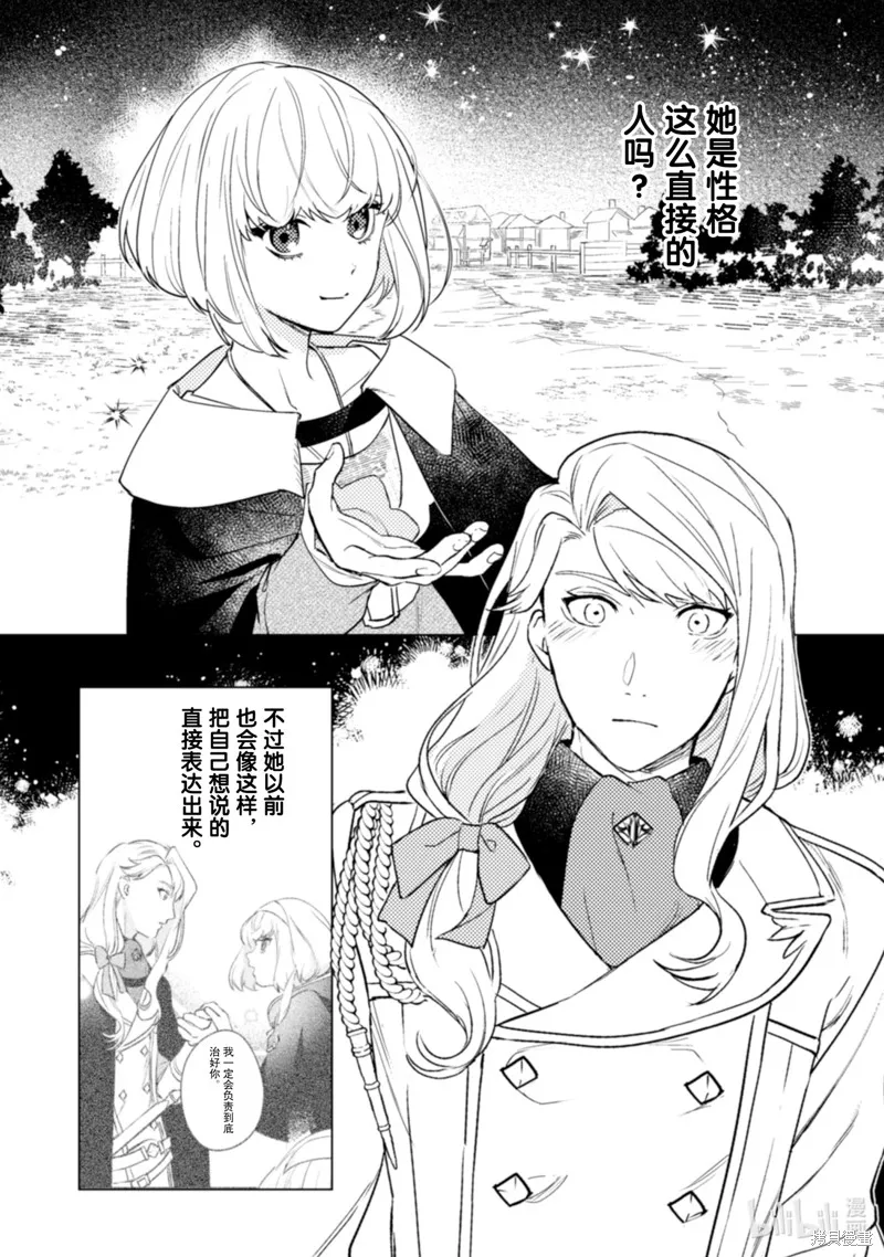 占卜师能看到花骑士的恋慕心,第19话,第4张