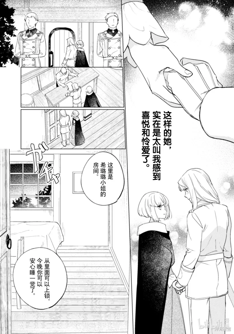 占卜师能看到花骑士的恋慕心,第19话,第5张