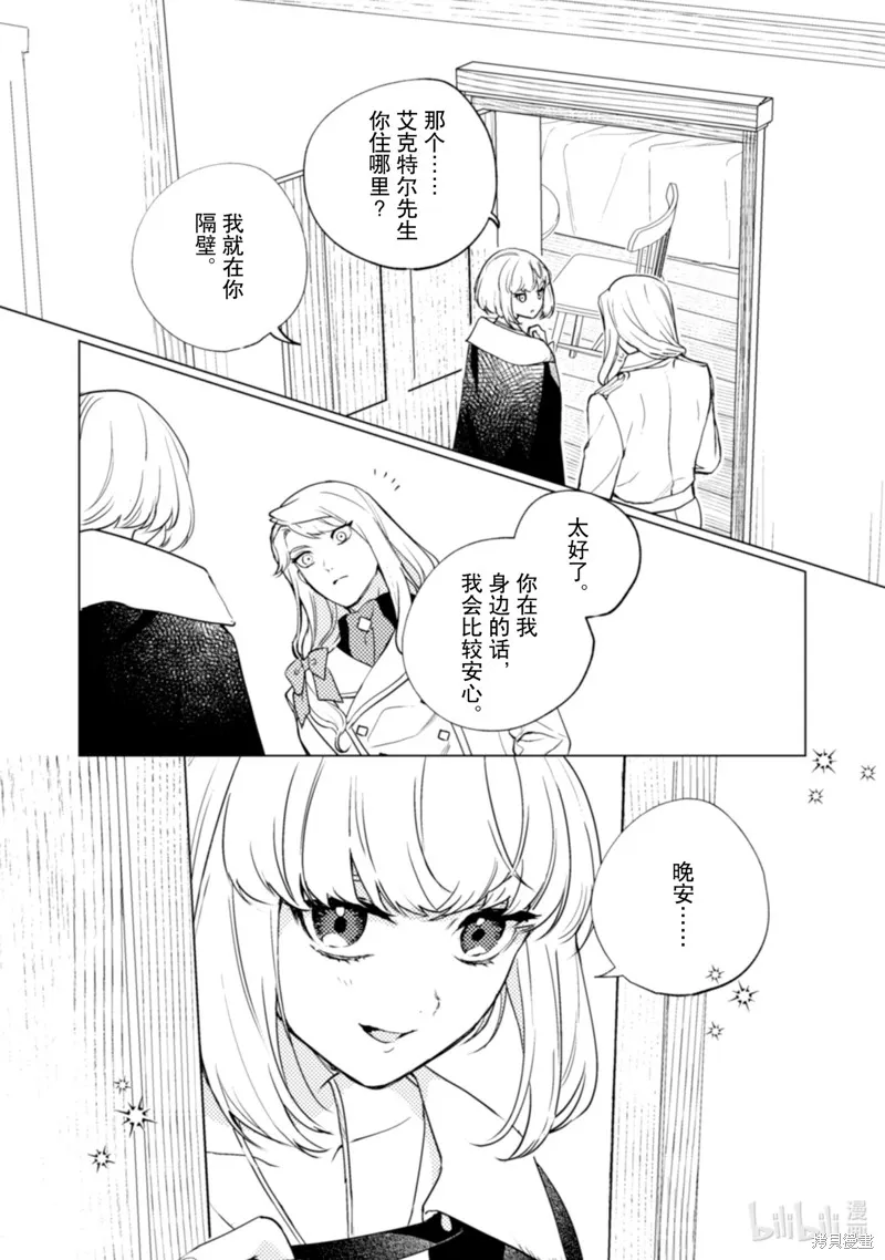 占卜师能看到花骑士的恋慕心,第19话,第6张
