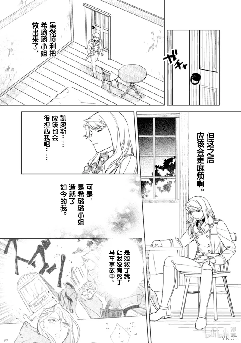 占卜师能看到花骑士的恋慕心,第19话,第8张