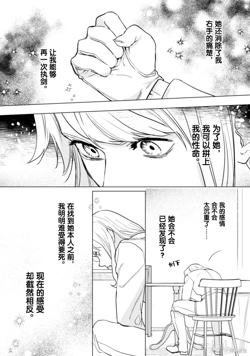 占卜师能看到花骑士的恋慕心,第19话,第9张
