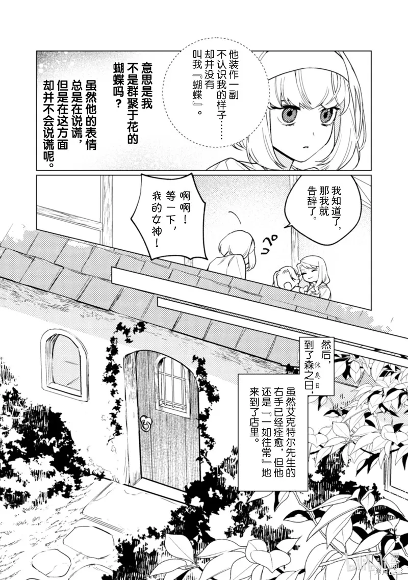占卜师能看到花骑士的恋慕心,第15话,第12张