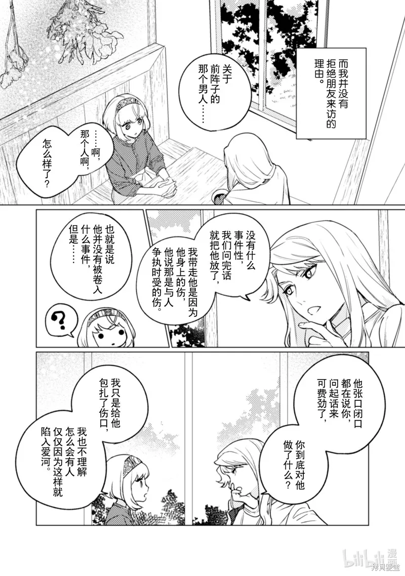 占卜师能看到花骑士的恋慕心,第15话,第13张