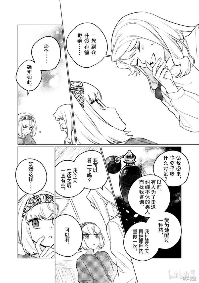 占卜师能看到花骑士的恋慕心,第15话,第15张