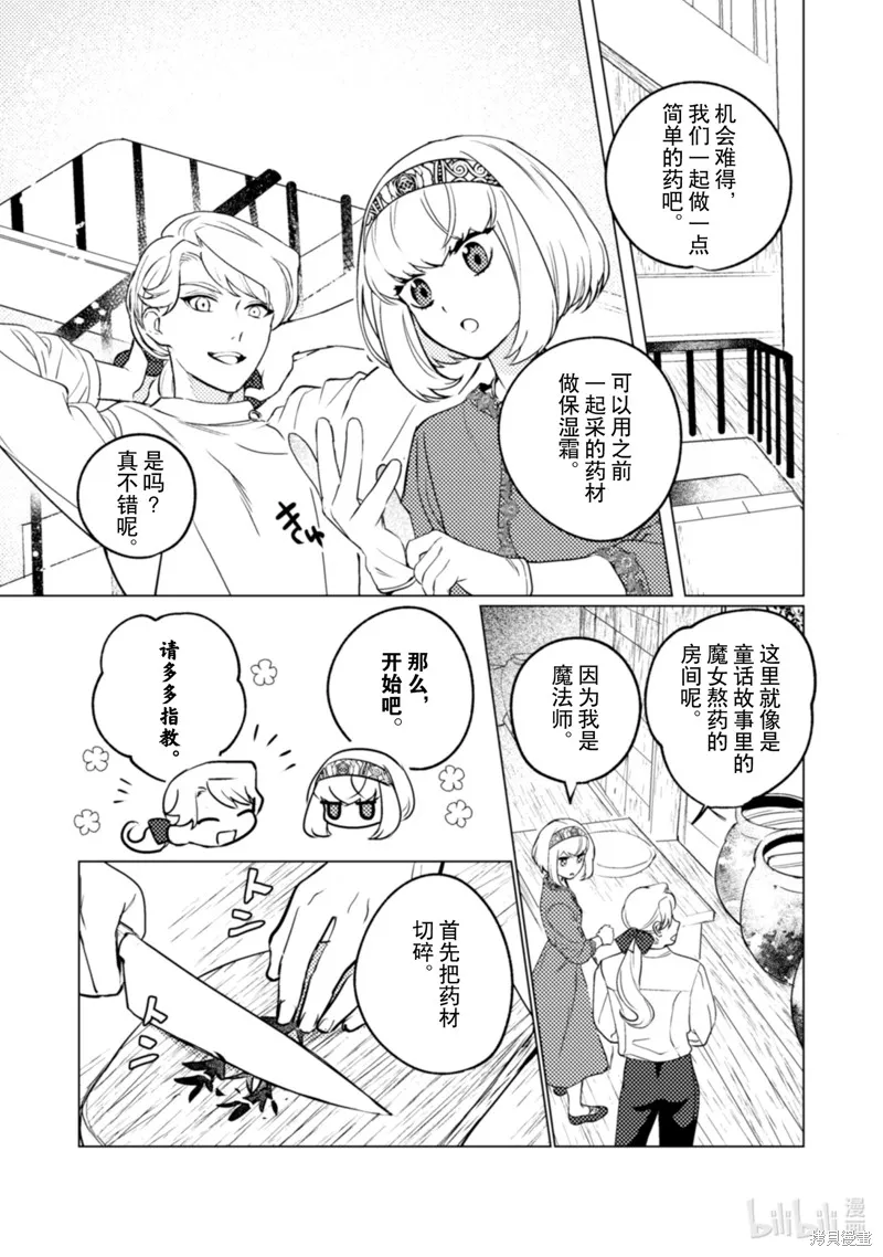 占卜师能看到花骑士的恋慕心,第15话,第16张
