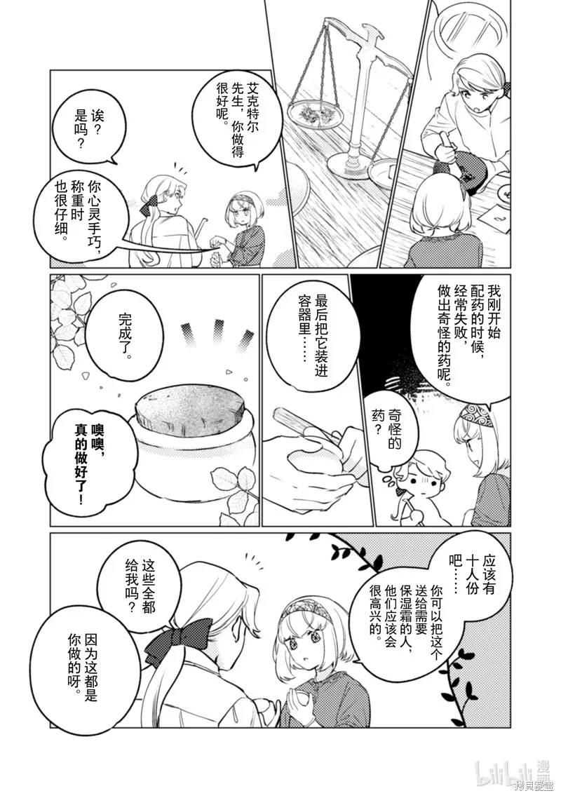 占卜师能看到花骑士的恋慕心,第15话,第17张