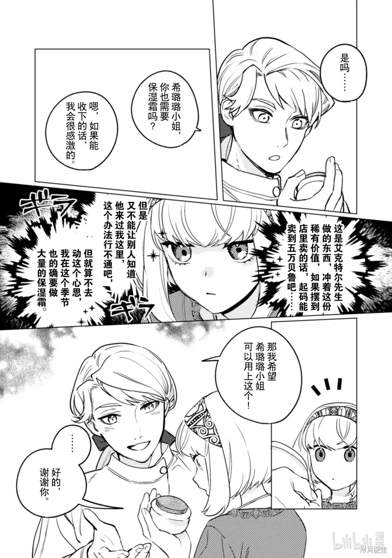 占卜师能看到花骑士的恋慕心,第15话,第18张
