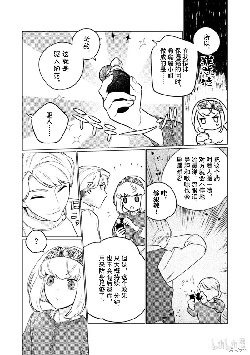 占卜师能看到花骑士的恋慕心,第15话,第19张