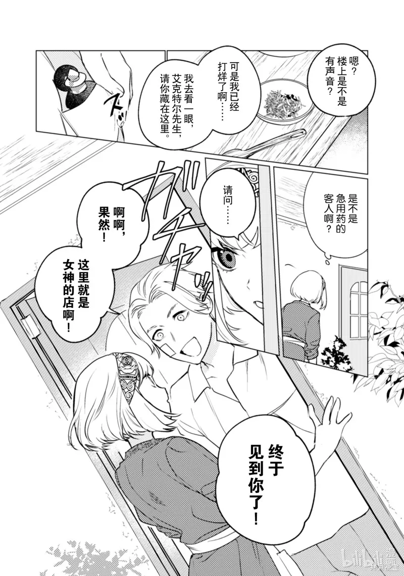 占卜师能看到花骑士的恋慕心,第15话,第21张
