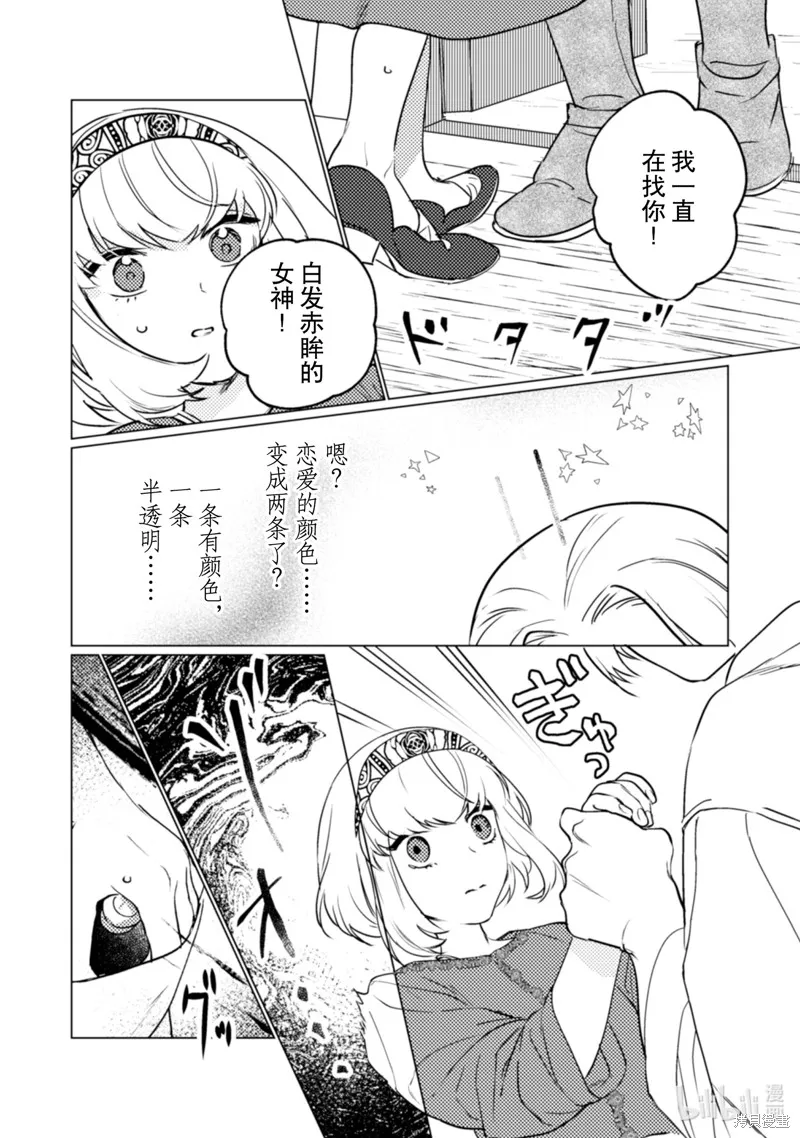 占卜师能看到花骑士的恋慕心,第15话,第22张