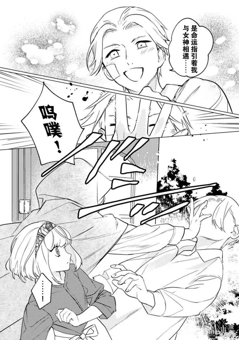 占卜师能看到花骑士的恋慕心,第15话,第23张