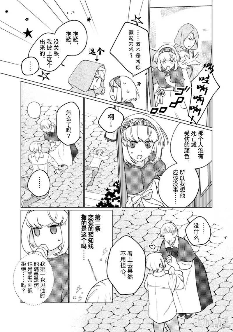 占卜师能看到花骑士的恋慕心,第15话,第24张