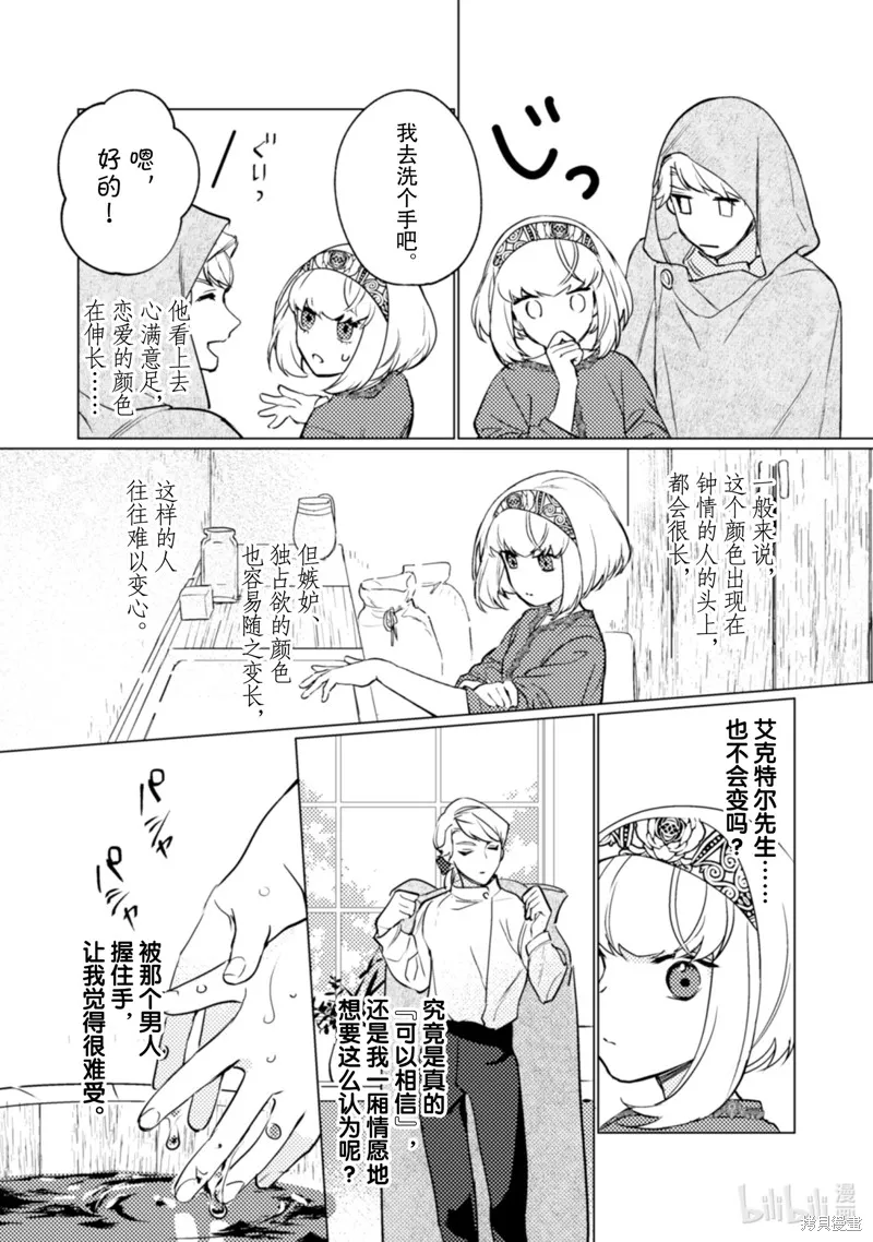 占卜师能看到花骑士的恋慕心,第15话,第25张