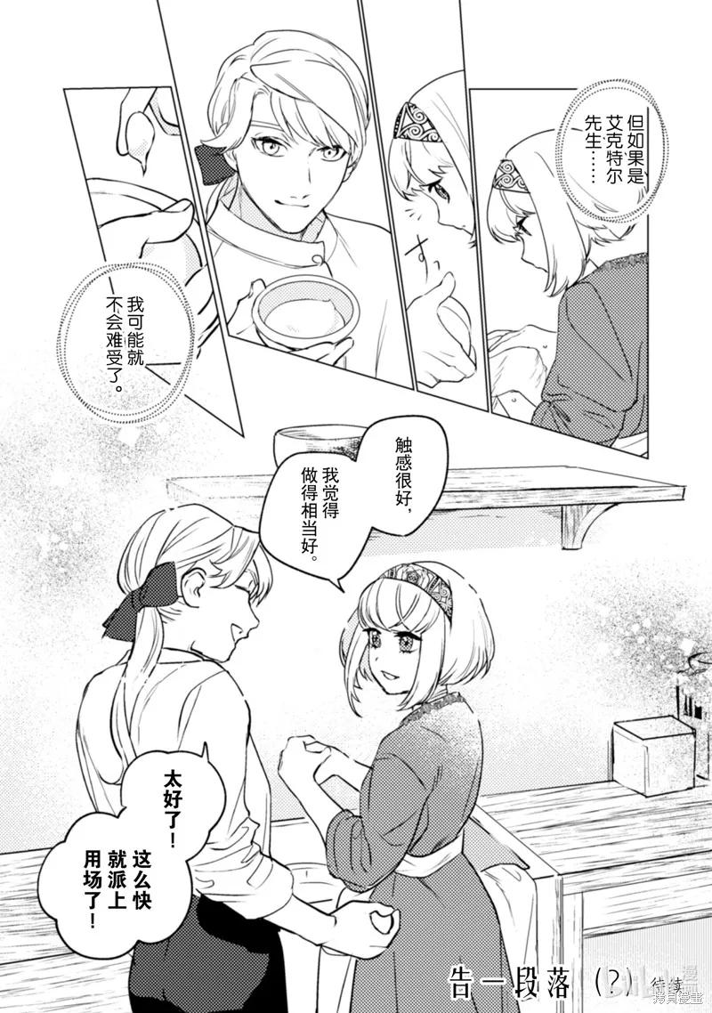 占卜师能看到花骑士的恋慕心,第15话,第26张
