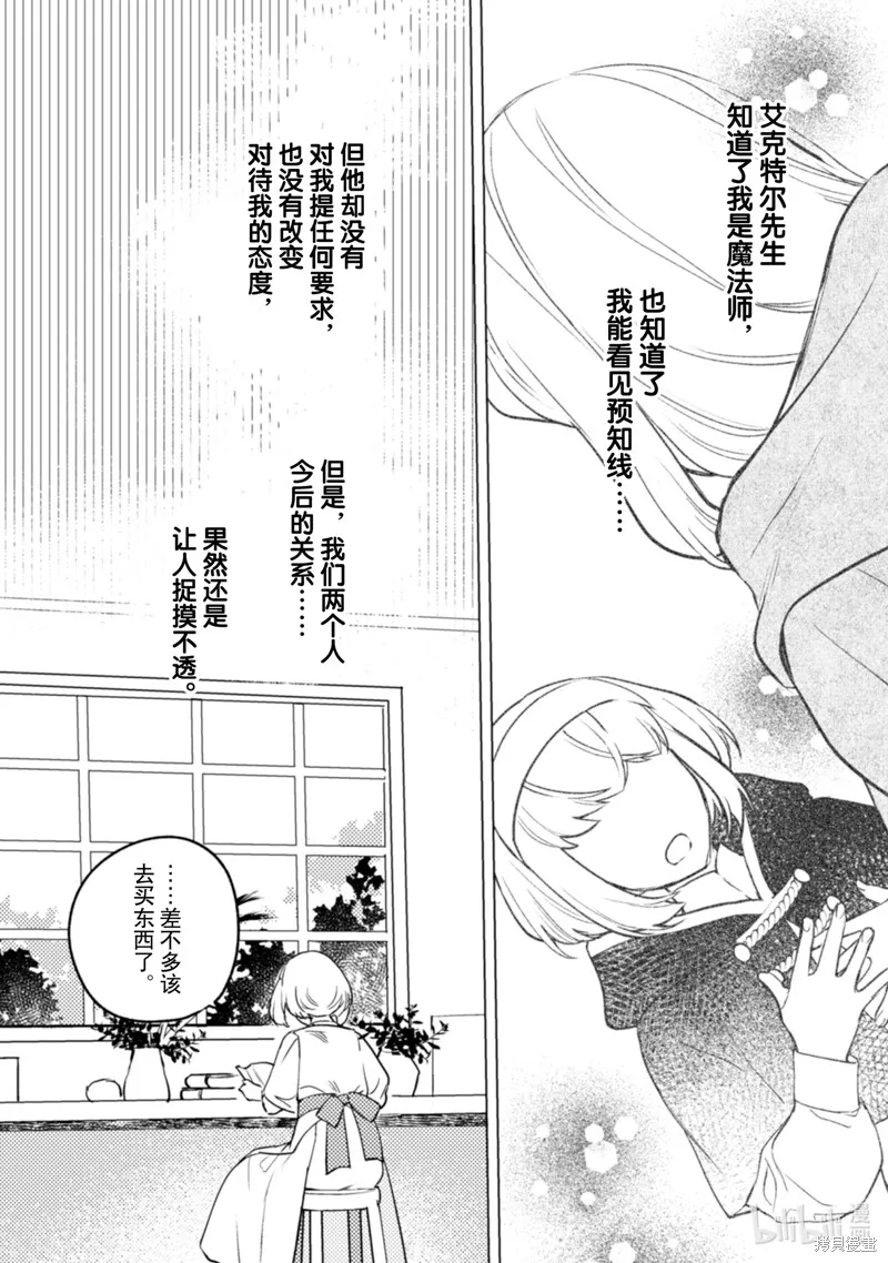 占卜师能看到花骑士的恋慕心,第15话,第3张