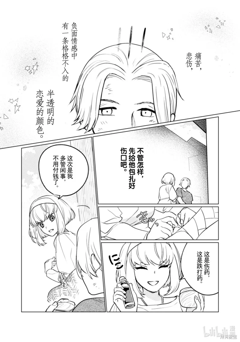 占卜师能看到花骑士的恋慕心,第15话,第7张