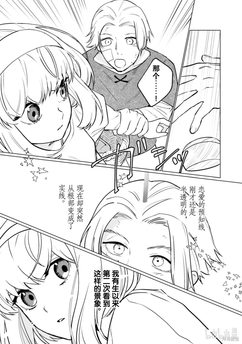 占卜师能看到花骑士的恋慕心,第15话,第8张
