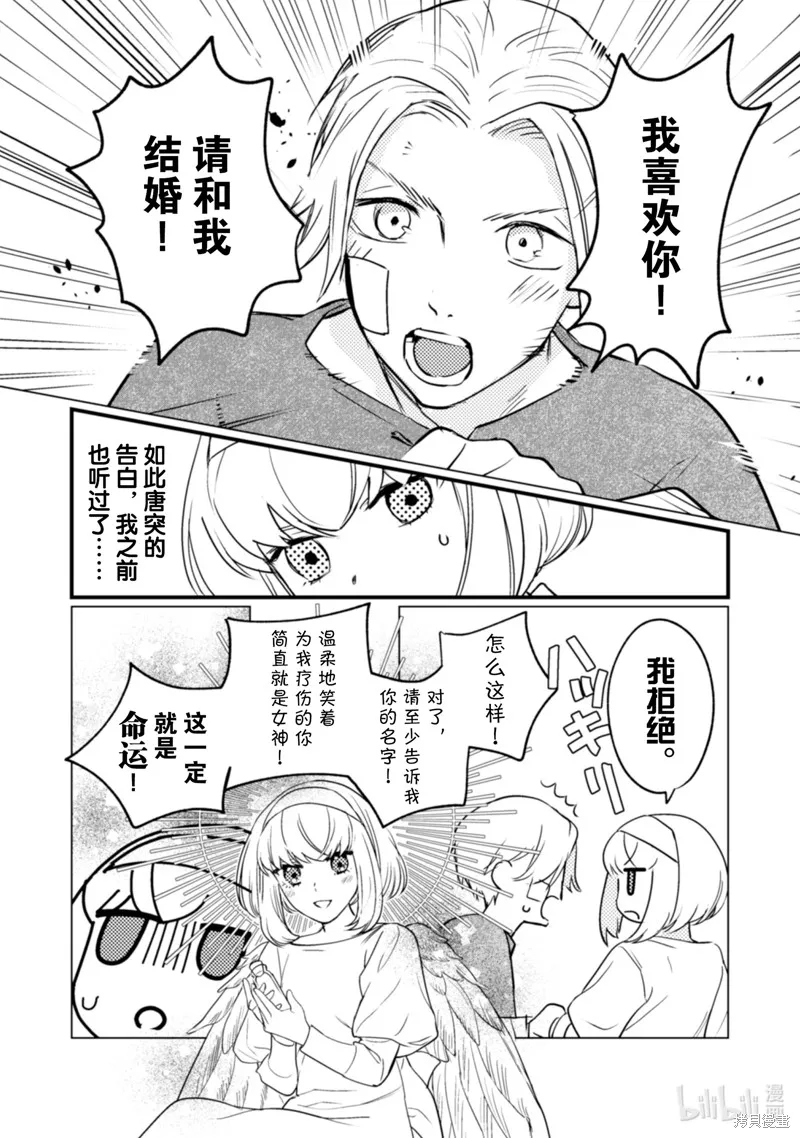 占卜师能看到花骑士的恋慕心,第15话,第9张