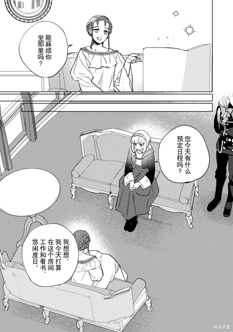 占卜师能看到花骑士的恋慕心,第25话,第10张