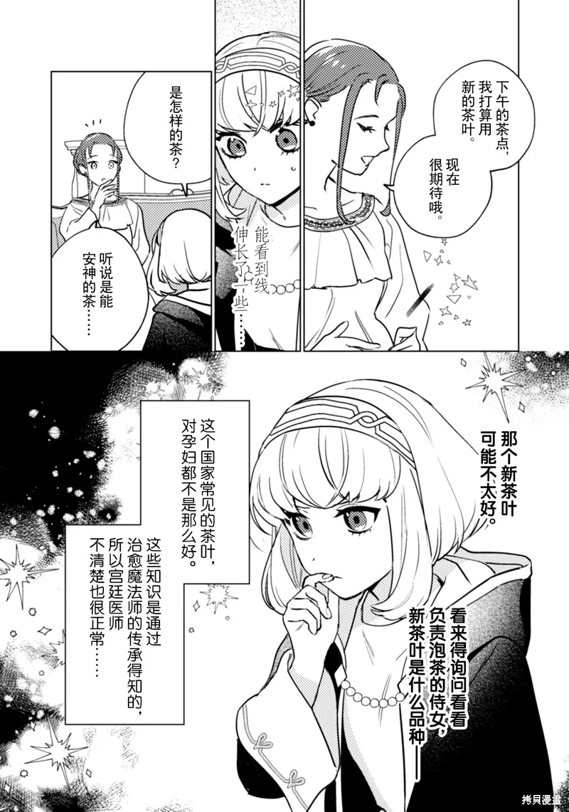 占卜师能看到花骑士的恋慕心,第25话,第11张