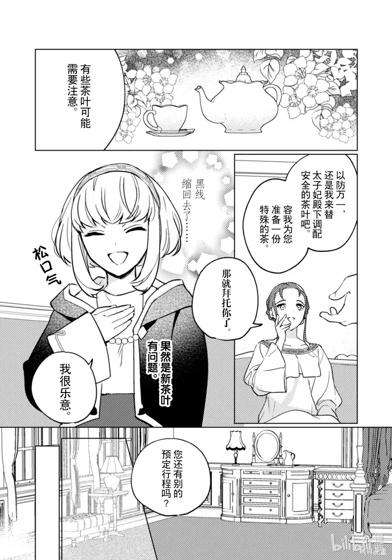 占卜师能看到花骑士的恋慕心,第25话,第12张