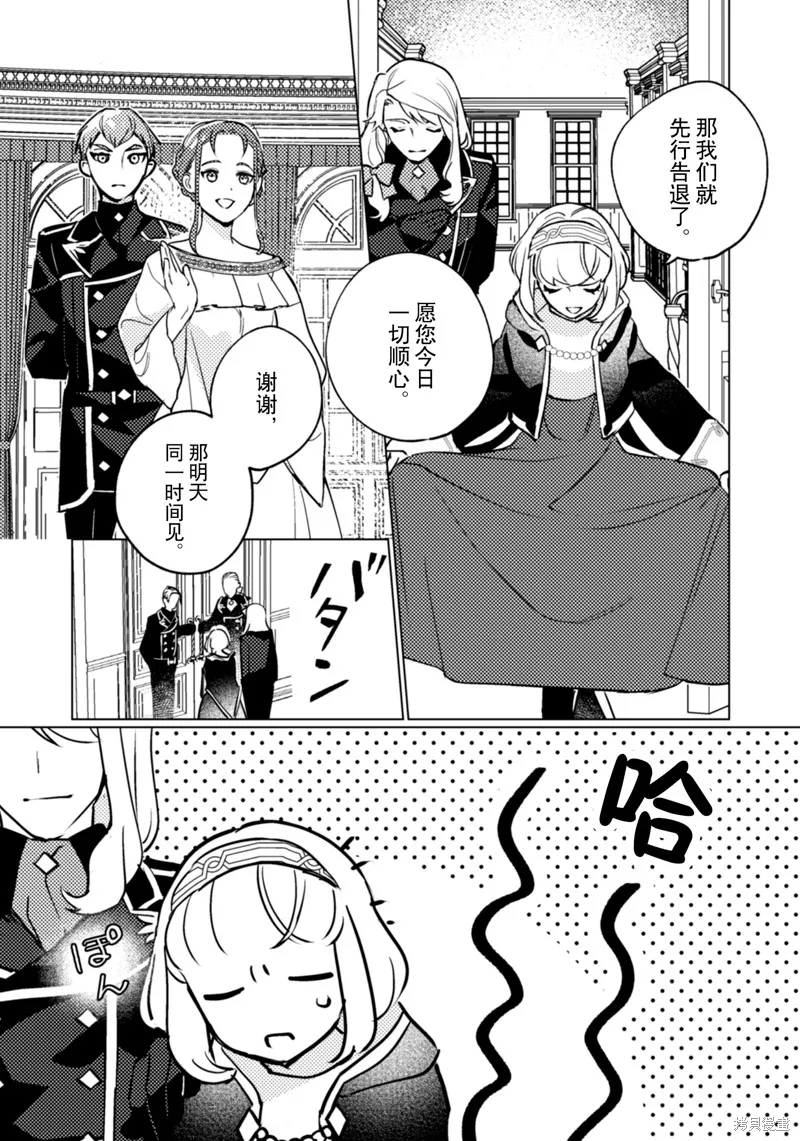 占卜师能看到花骑士的恋慕心,第25话,第13张