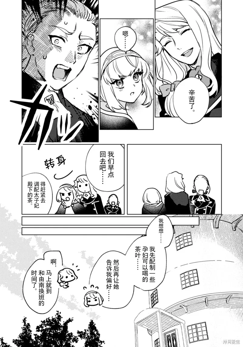 占卜师能看到花骑士的恋慕心,第25话,第14张