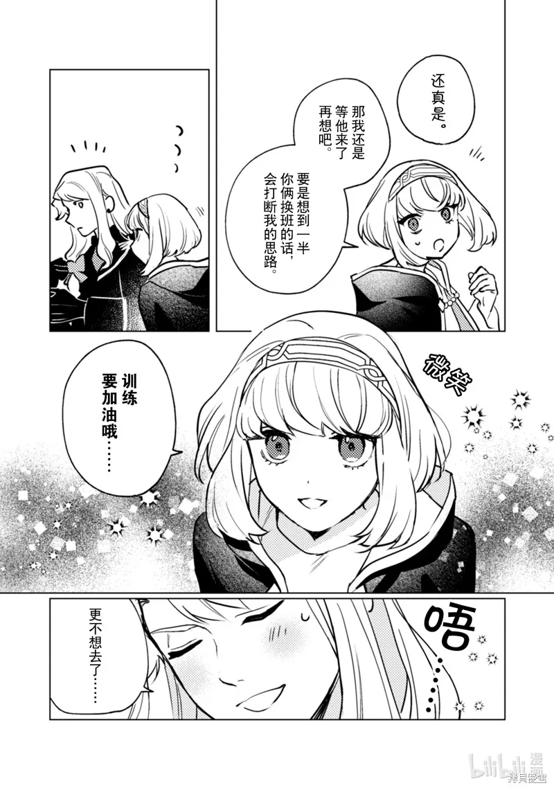 占卜师能看到花骑士的恋慕心,第25话,第15张