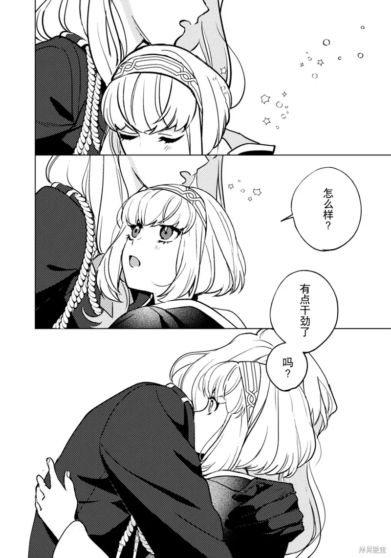 占卜师能看到花骑士的恋慕心,第25话,第17张