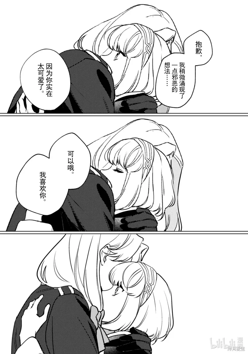 占卜师能看到花骑士的恋慕心,第25话,第18张