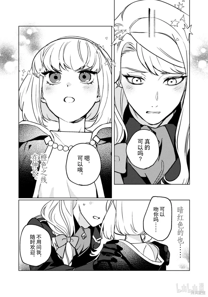 占卜师能看到花骑士的恋慕心,第25话,第19张