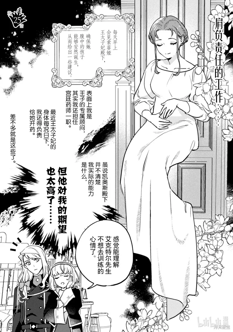 占卜师能看到花骑士的恋慕心,第25话,第2张