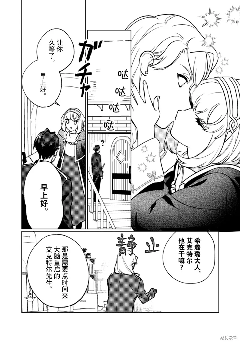 占卜师能看到花骑士的恋慕心,第25话,第21张