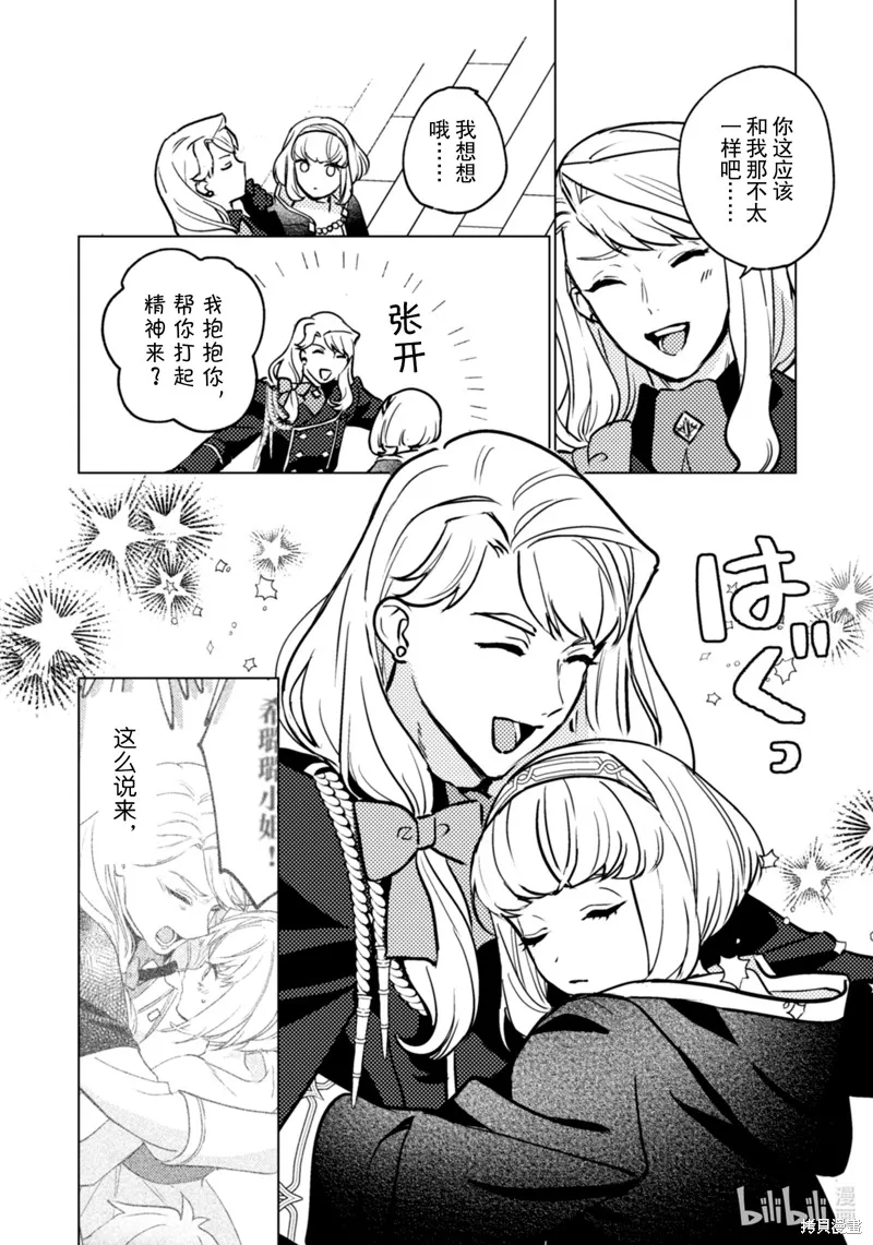 占卜师能看到花骑士的恋慕心,第25话,第3张