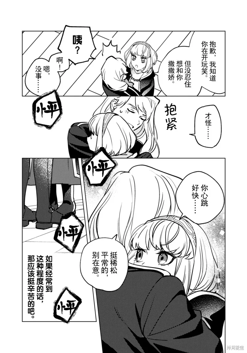占卜师能看到花骑士的恋慕心,第25话,第5张