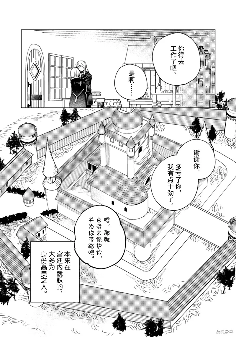 占卜师能看到花骑士的恋慕心,第25话,第6张
