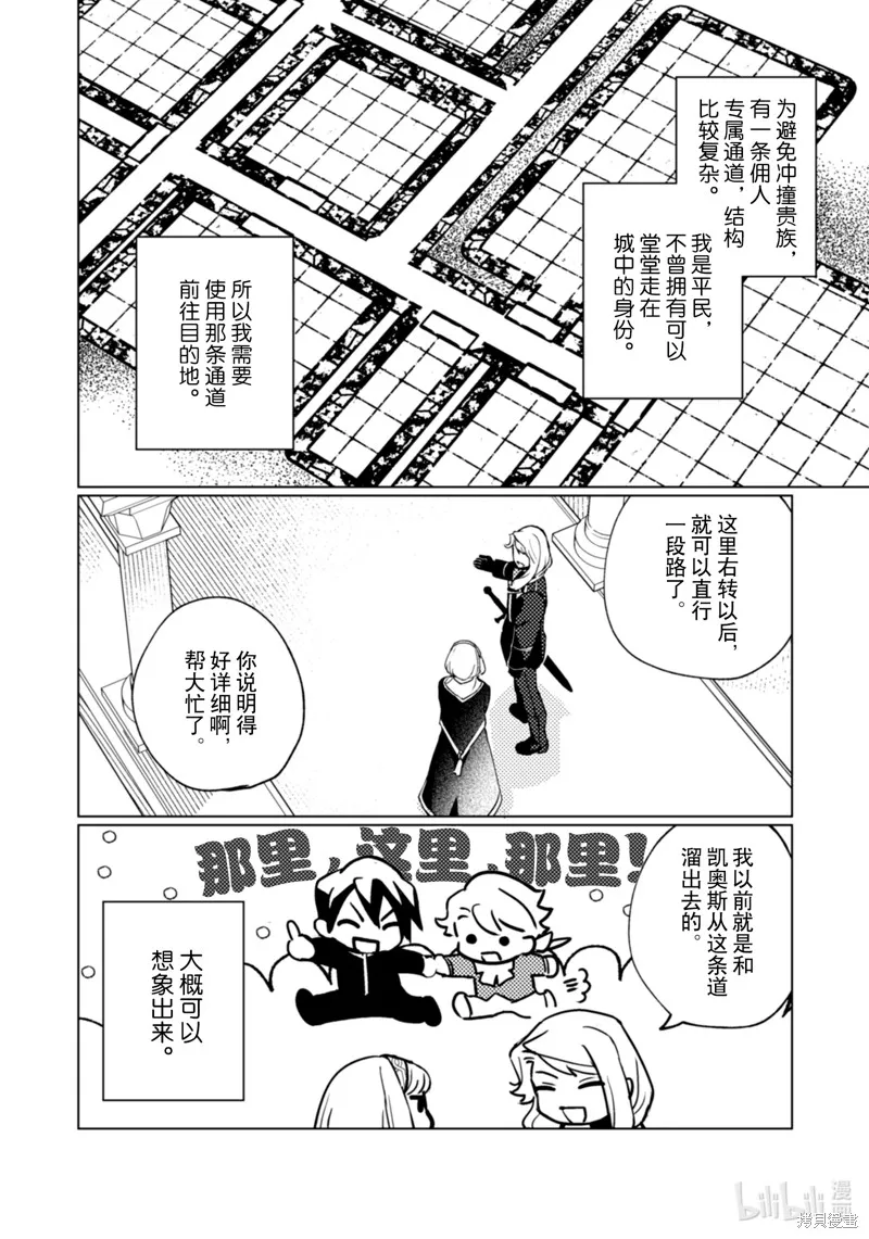 占卜师能看到花骑士的恋慕心,第25话,第7张