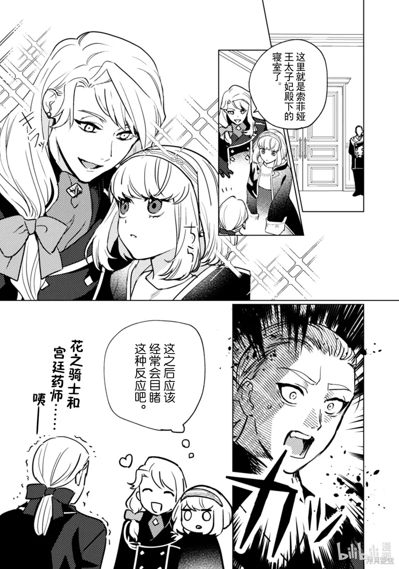 占卜师能看到花骑士的恋慕心,第25话,第8张