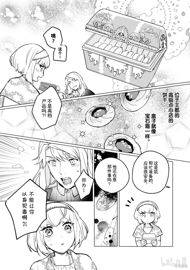 占卜师能看到花骑士的恋慕心,第16话,第11张