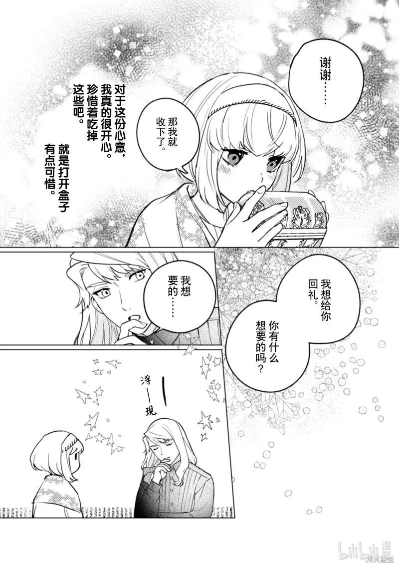 占卜师能看到花骑士的恋慕心,第16话,第12张