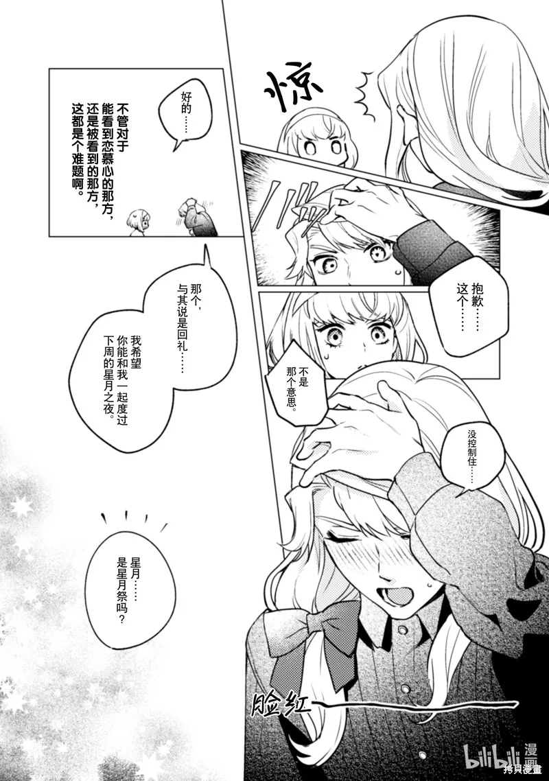 占卜师能看到花骑士的恋慕心,第16话,第13张