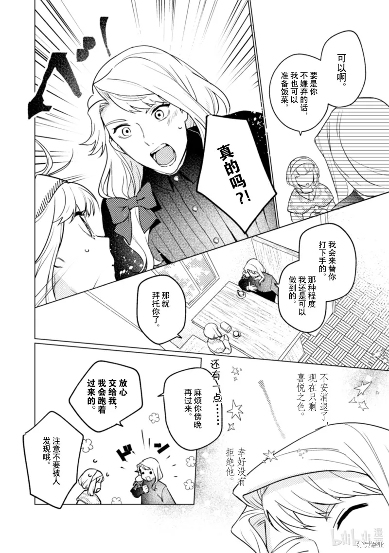 占卜师能看到花骑士的恋慕心,第16话,第15张