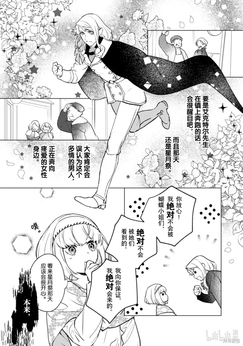 占卜师能看到花骑士的恋慕心,第16话,第16张