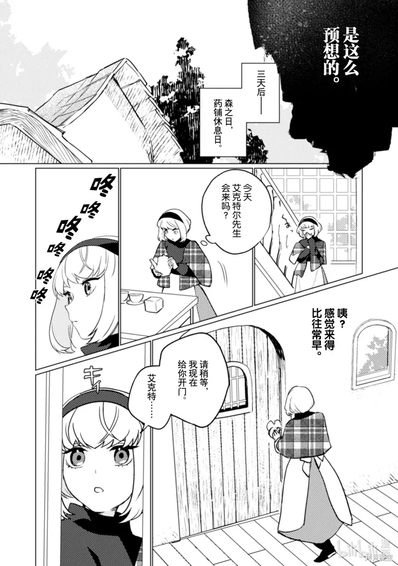 占卜师能看到花骑士的恋慕心,第16话,第17张