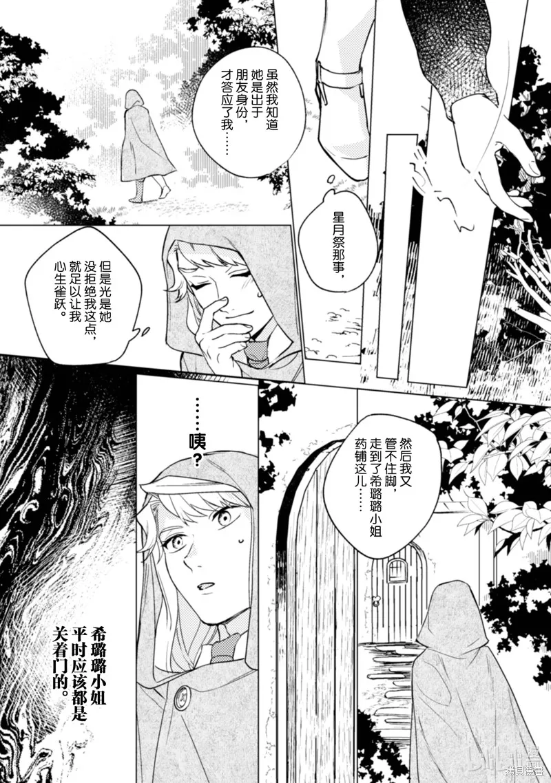 占卜师能看到花骑士的恋慕心,第16话,第19张