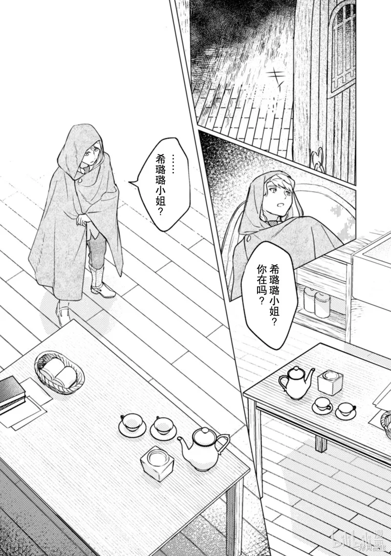 占卜师能看到花骑士的恋慕心,第16话,第20张