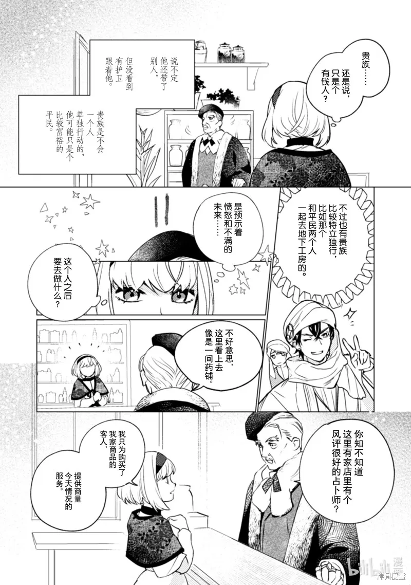 占卜师能看到花骑士的恋慕心,第16话,第3张