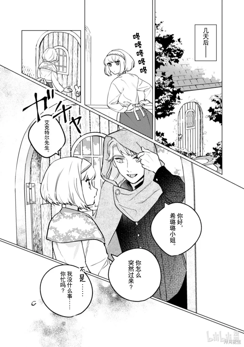 占卜师能看到花骑士的恋慕心,第16话,第6张