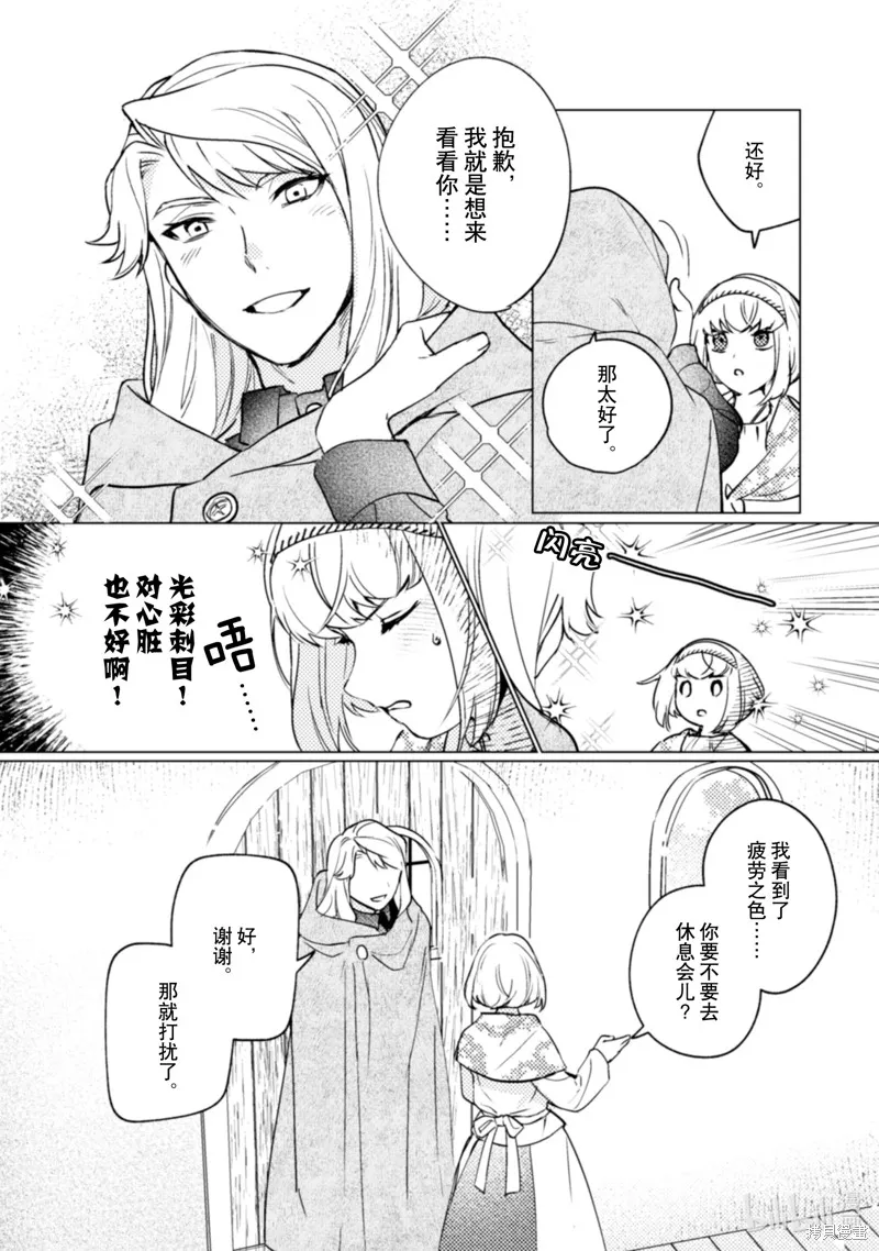 占卜师能看到花骑士的恋慕心,第16话,第7张