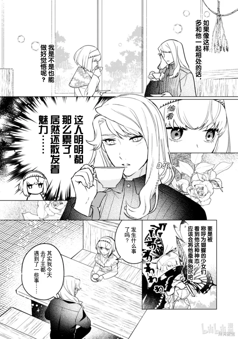 占卜师能看到花骑士的恋慕心,第16话,第9张